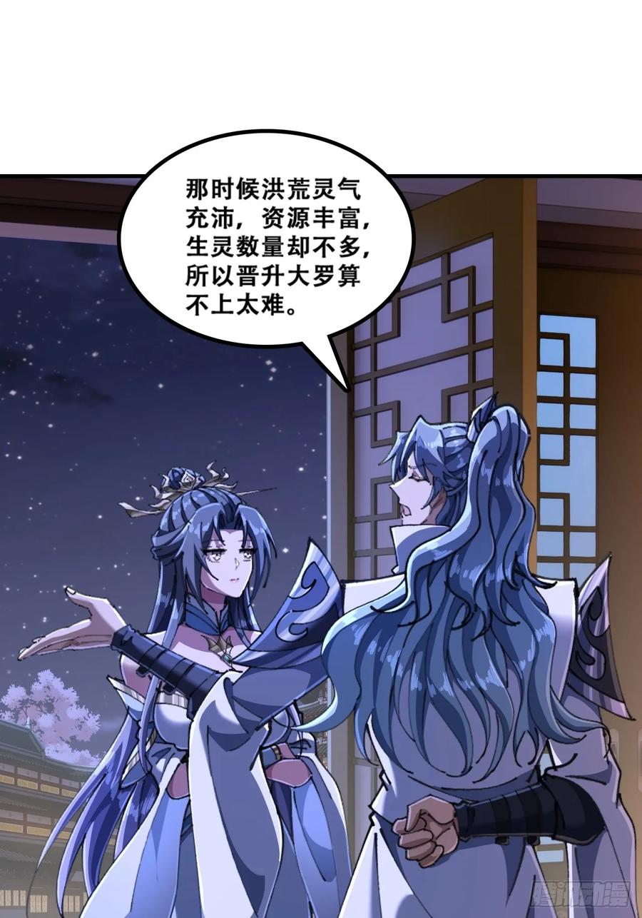 《速通修仙》魔欲经 第23页