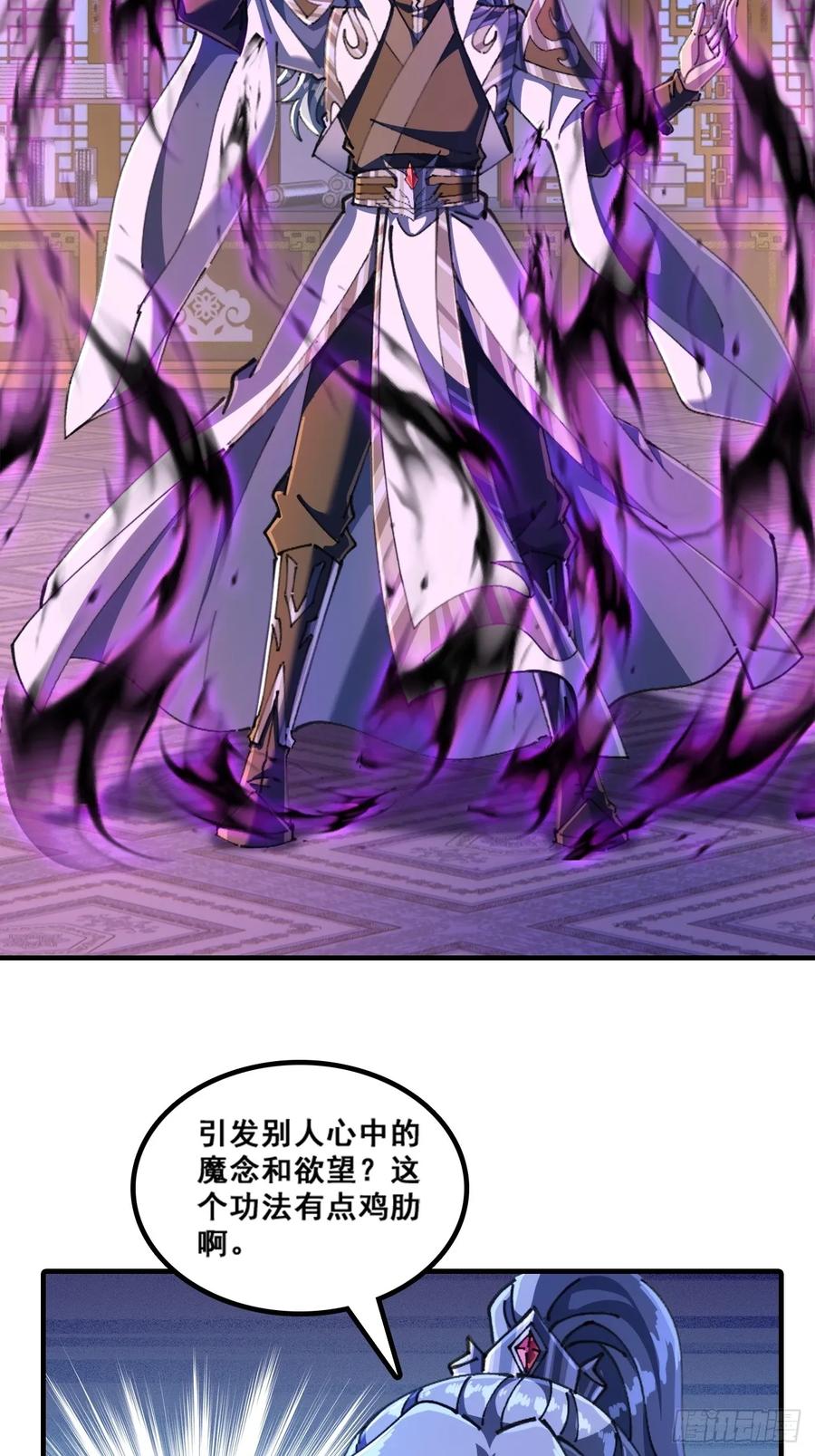 《速通修仙》魔欲经 第11页