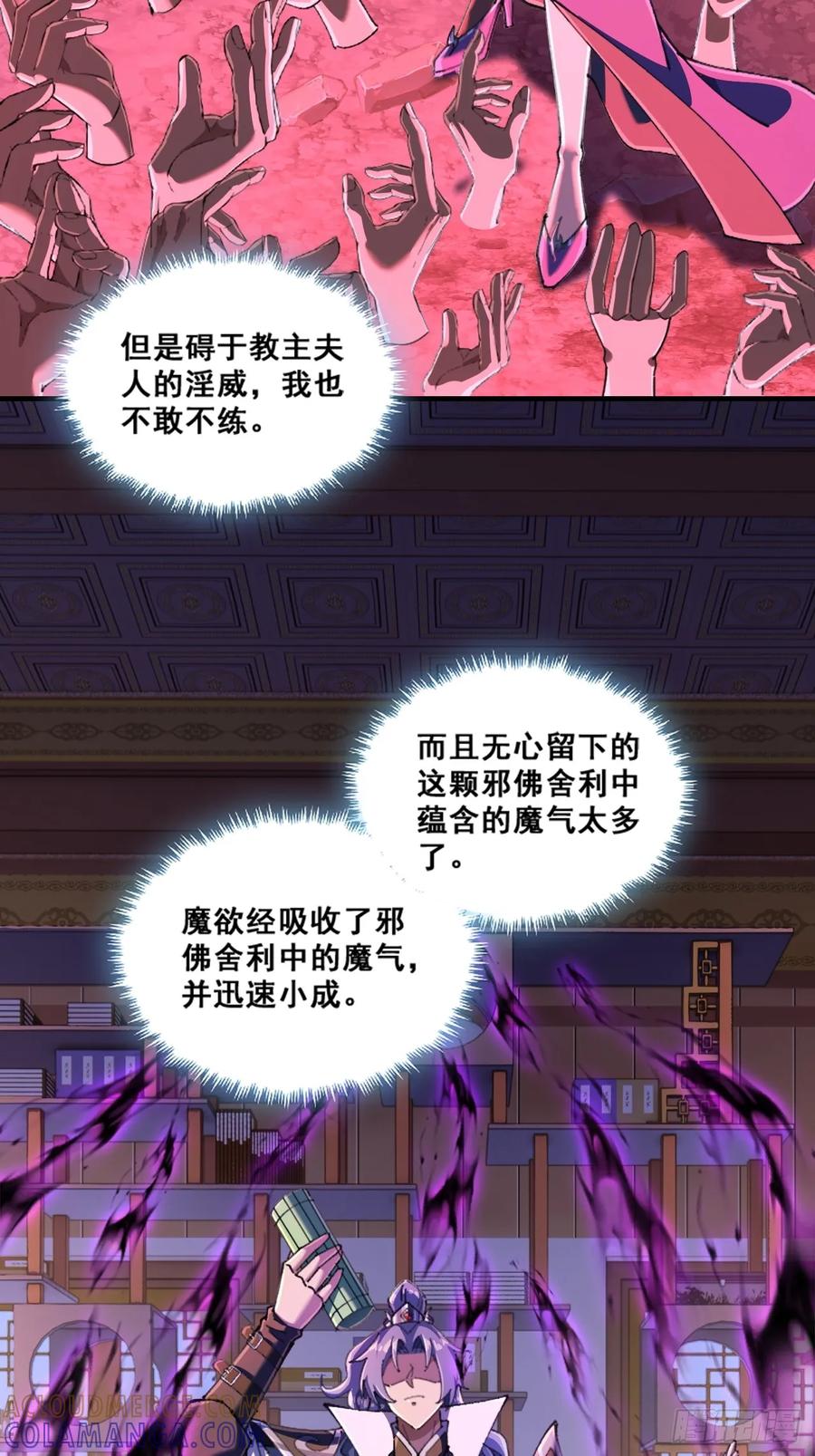 《速通修仙》魔欲经 第10页