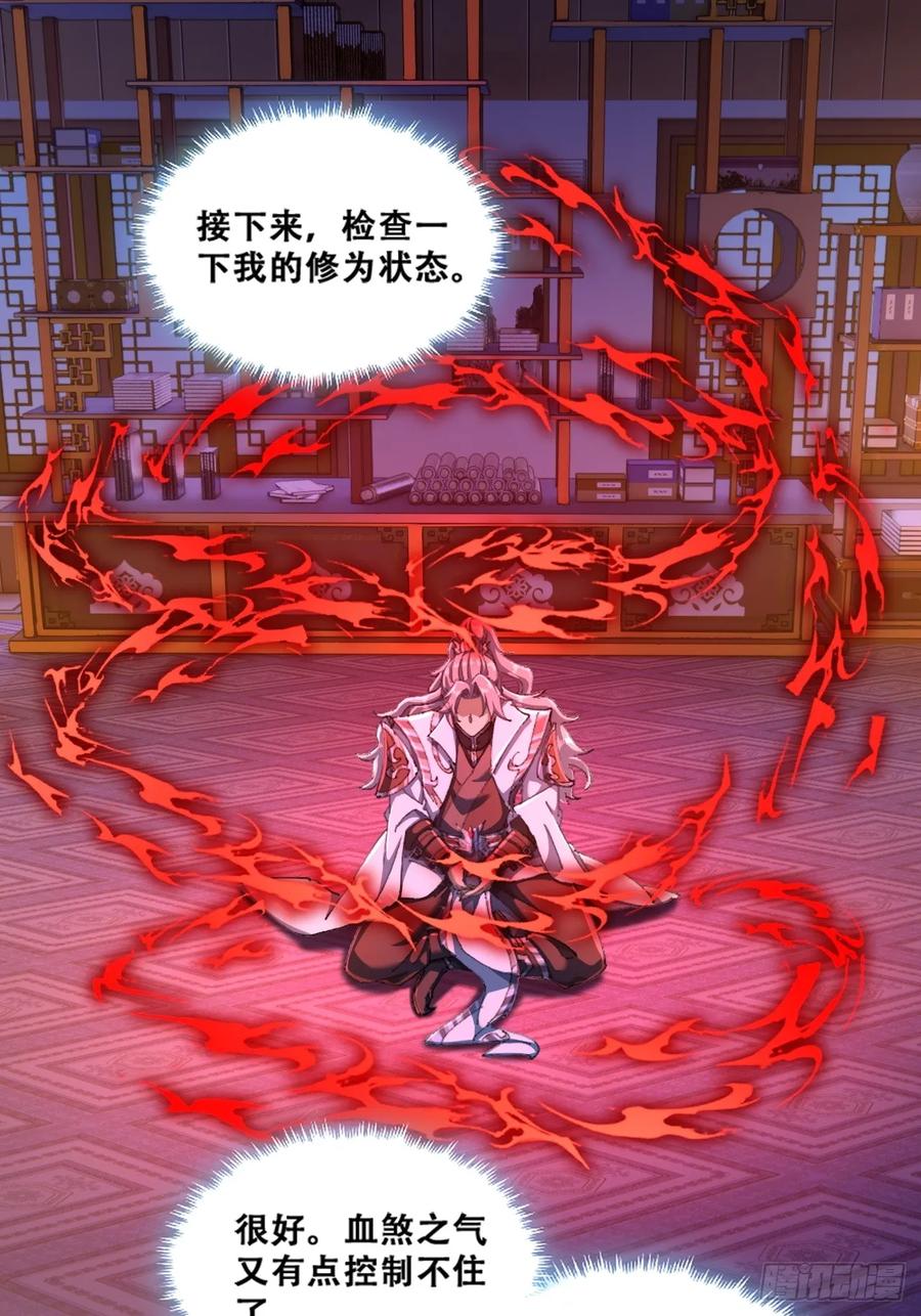 《速通修仙》魔欲经 第14页