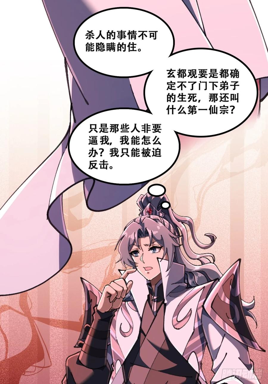 《速通修仙》魔欲经 第21页