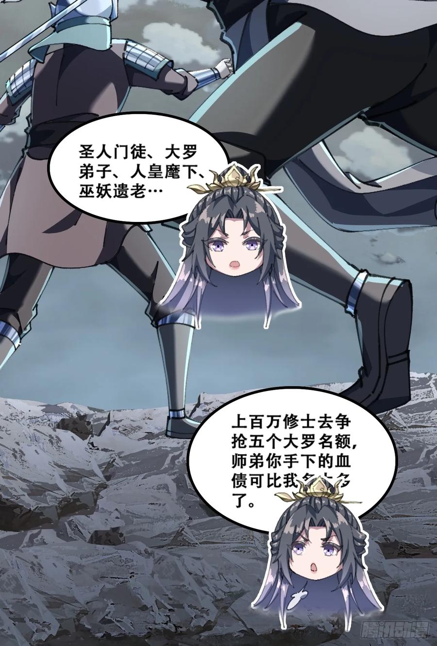 《速通修仙》魔欲经 第27页