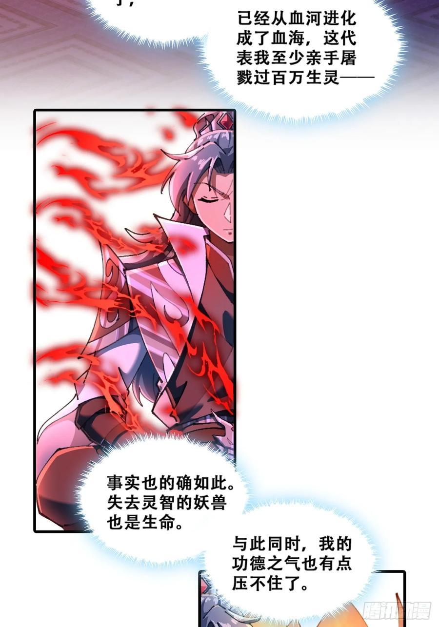 《速通修仙》魔欲经 第15页