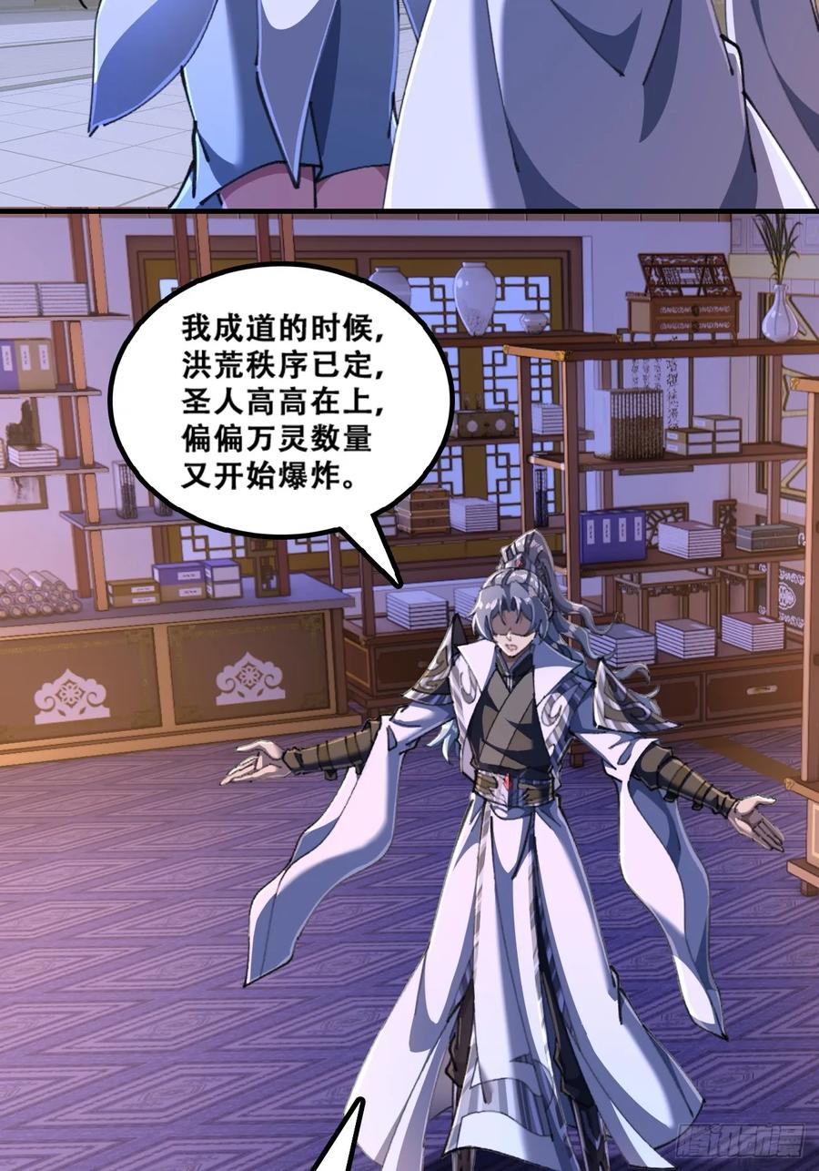 《速通修仙》魔欲经 第24页