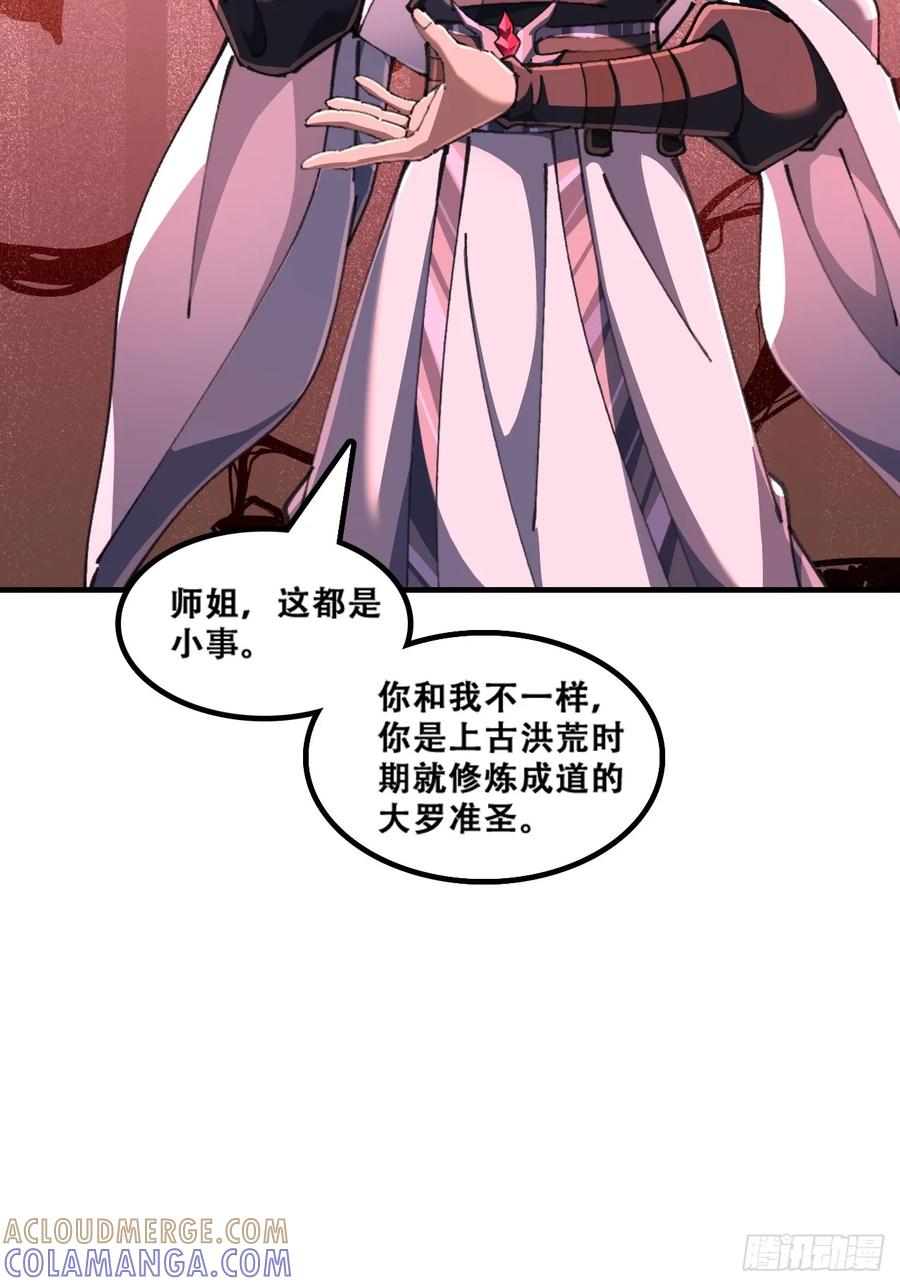 《速通修仙》魔欲经 第22页