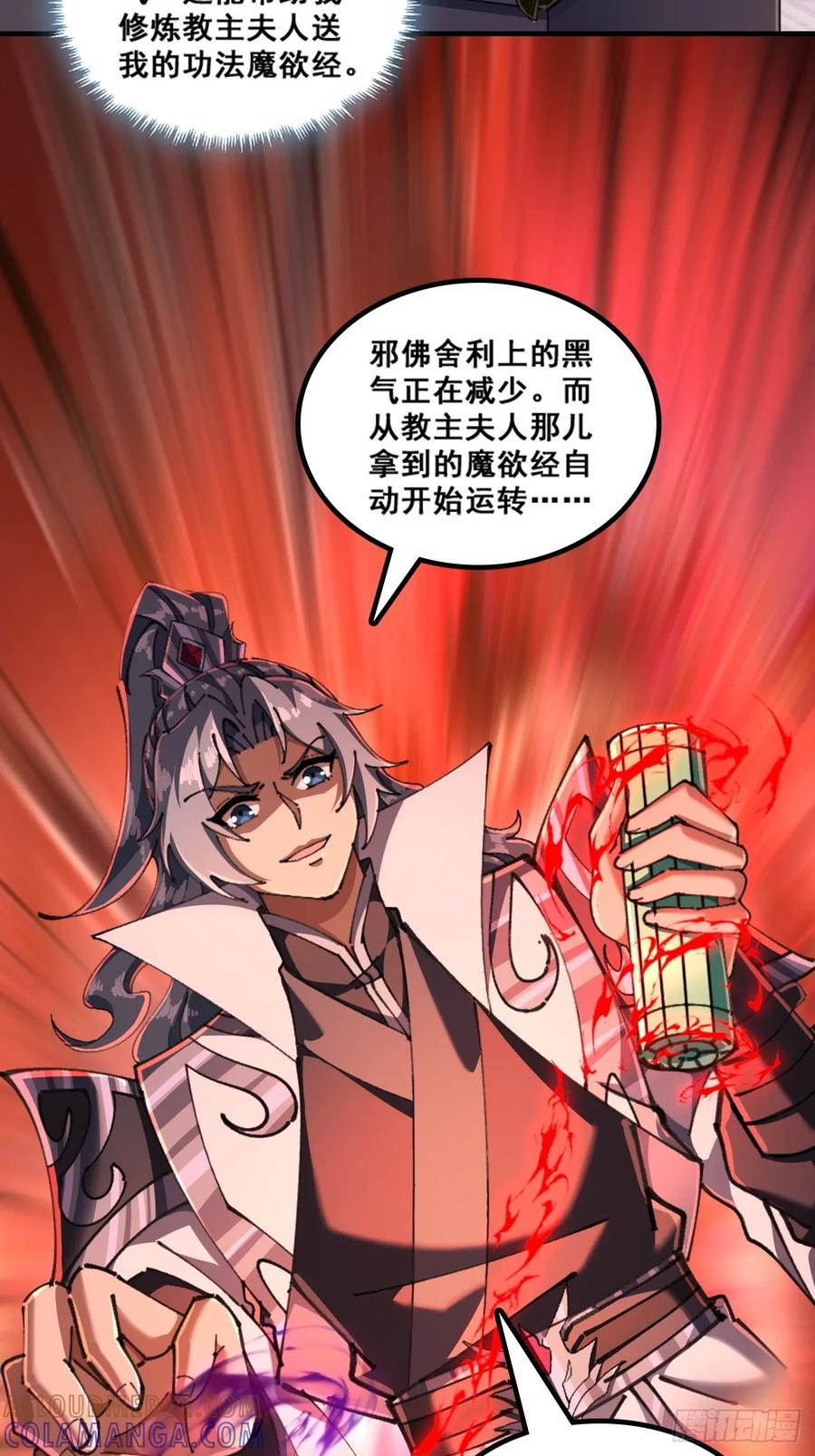 《速通修仙》魔欲经 第4页