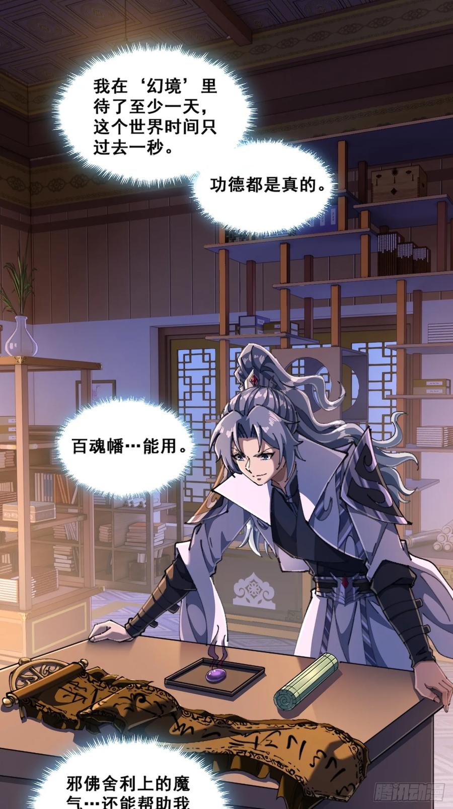 《速通修仙》魔欲经 第3页