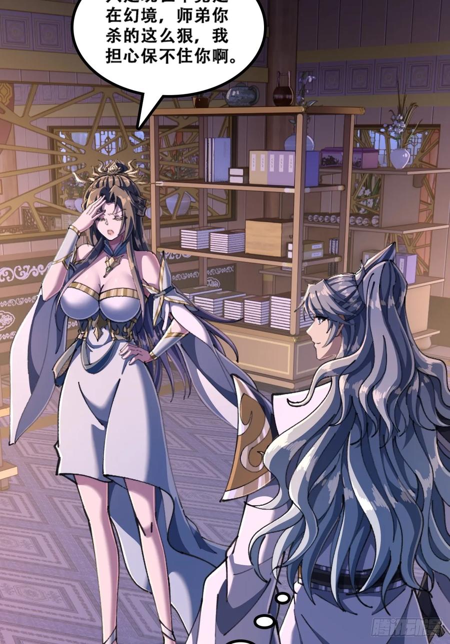 《速通修仙》魔欲经 第29页