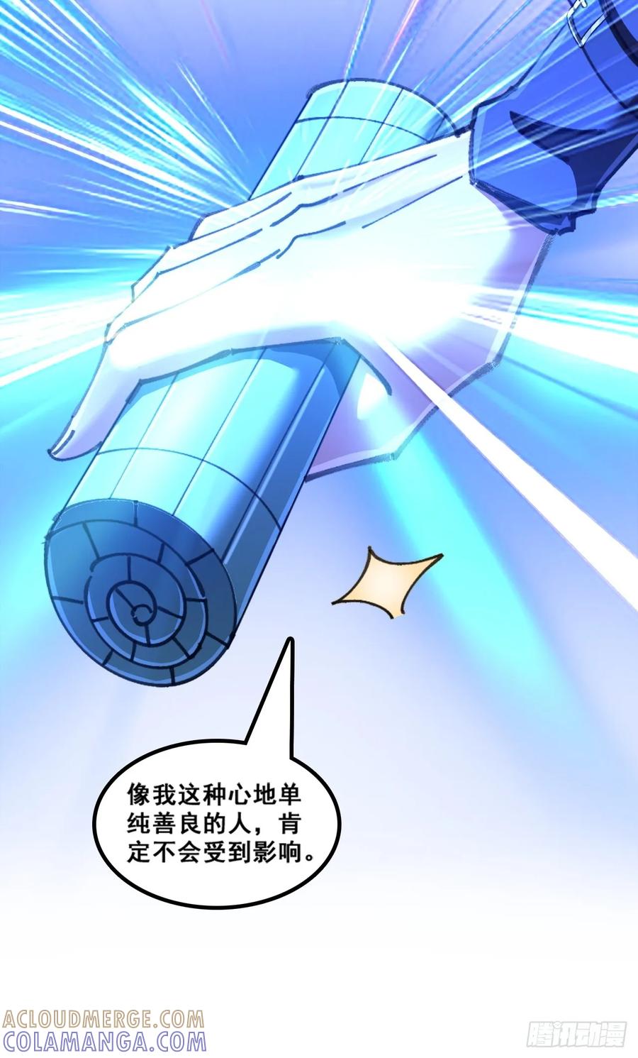 《速通修仙》魔欲经 第13页