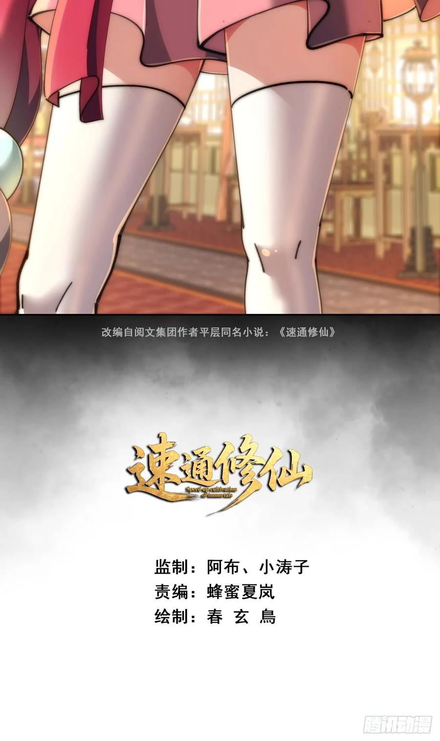 《速通修仙》魔欲经 第2页