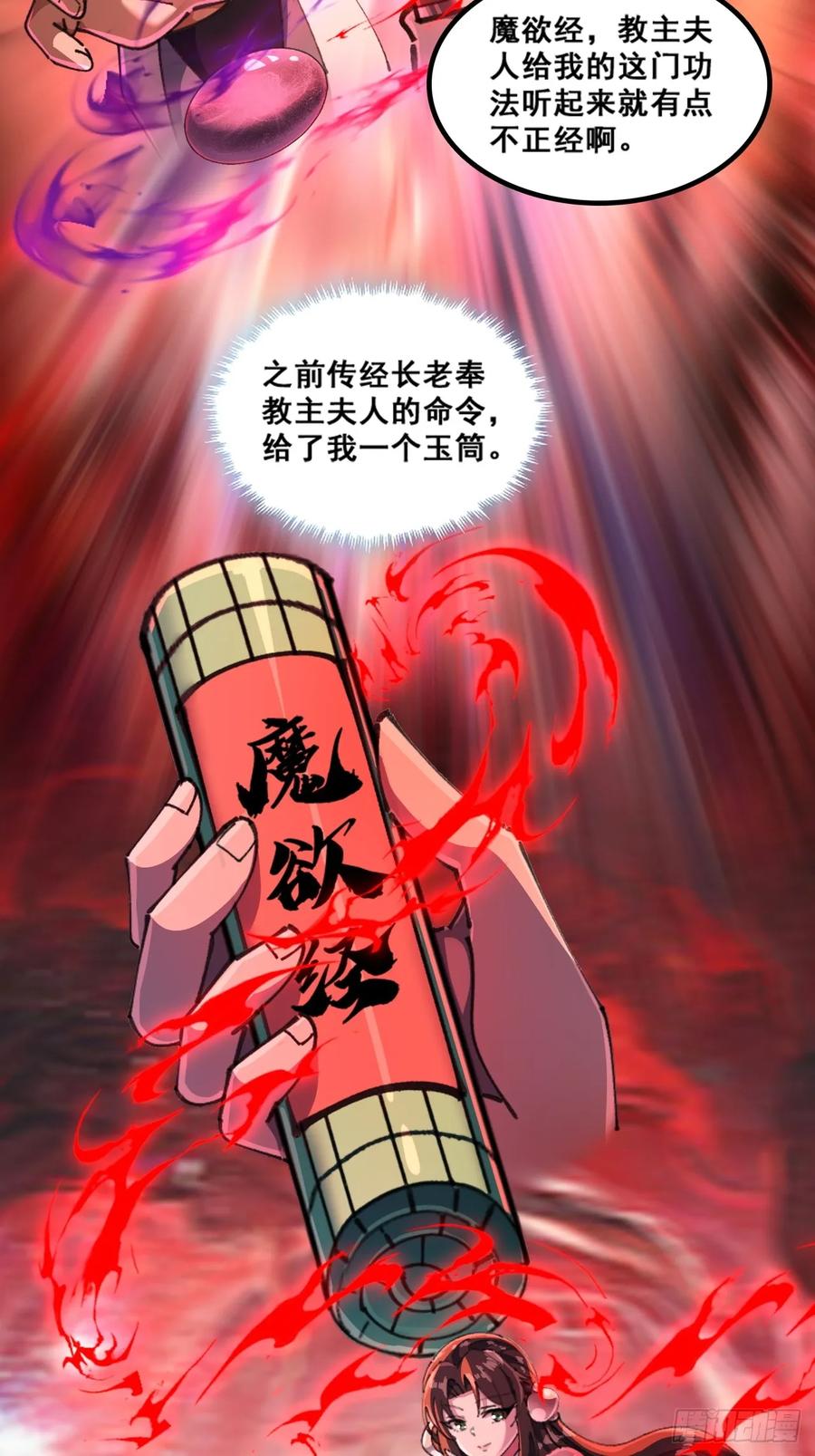 《速通修仙》魔欲经 第5页