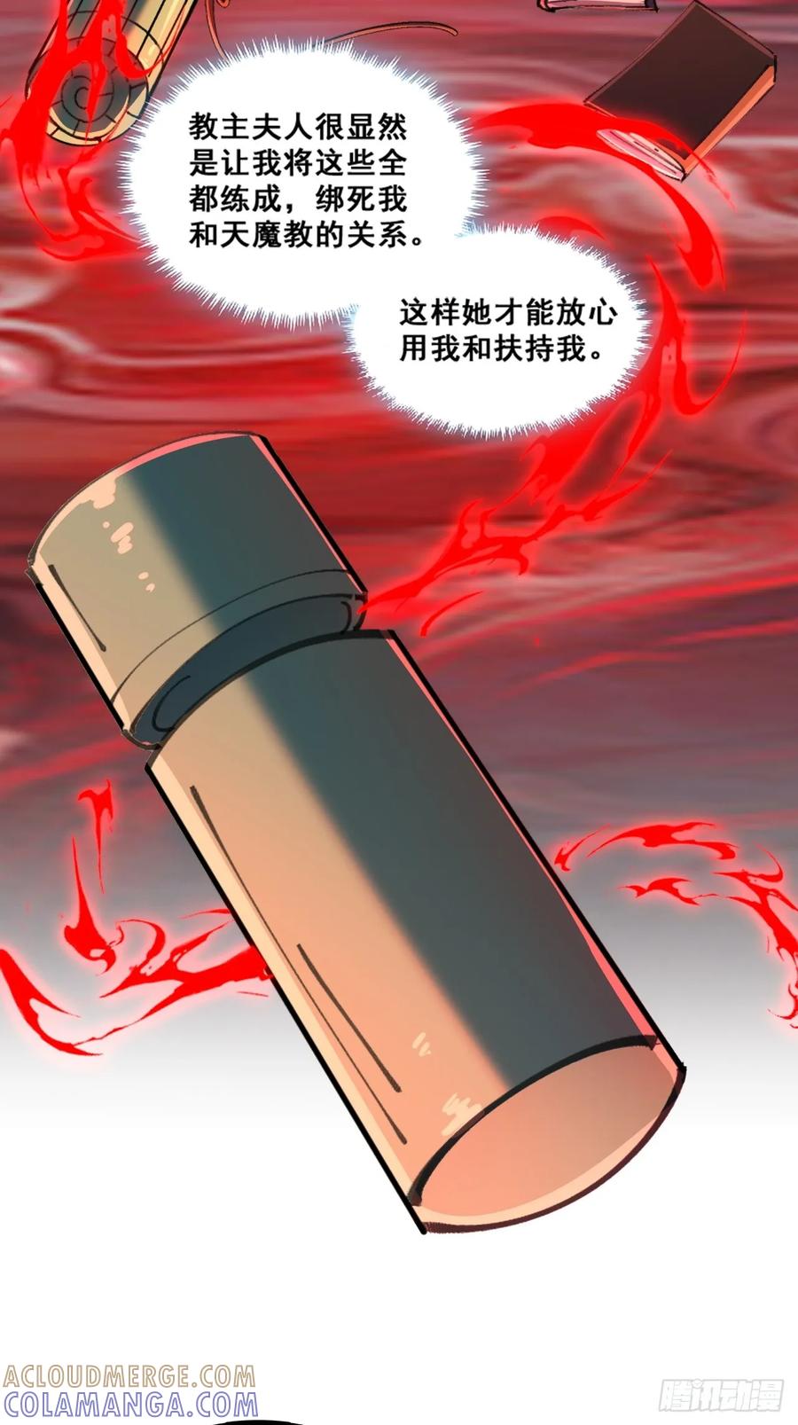 《速通修仙》魔欲经 第7页