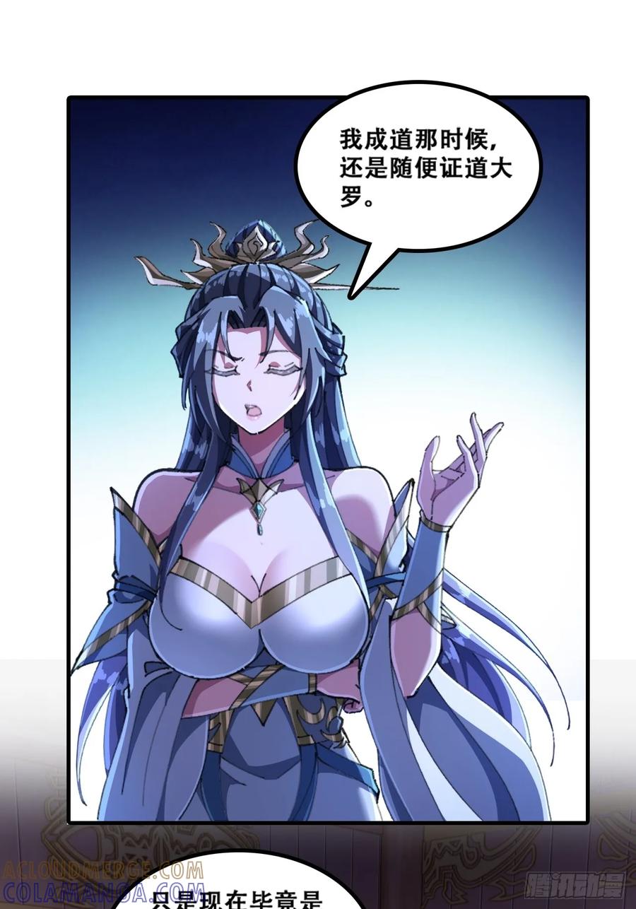 《速通修仙》魔欲经 第28页