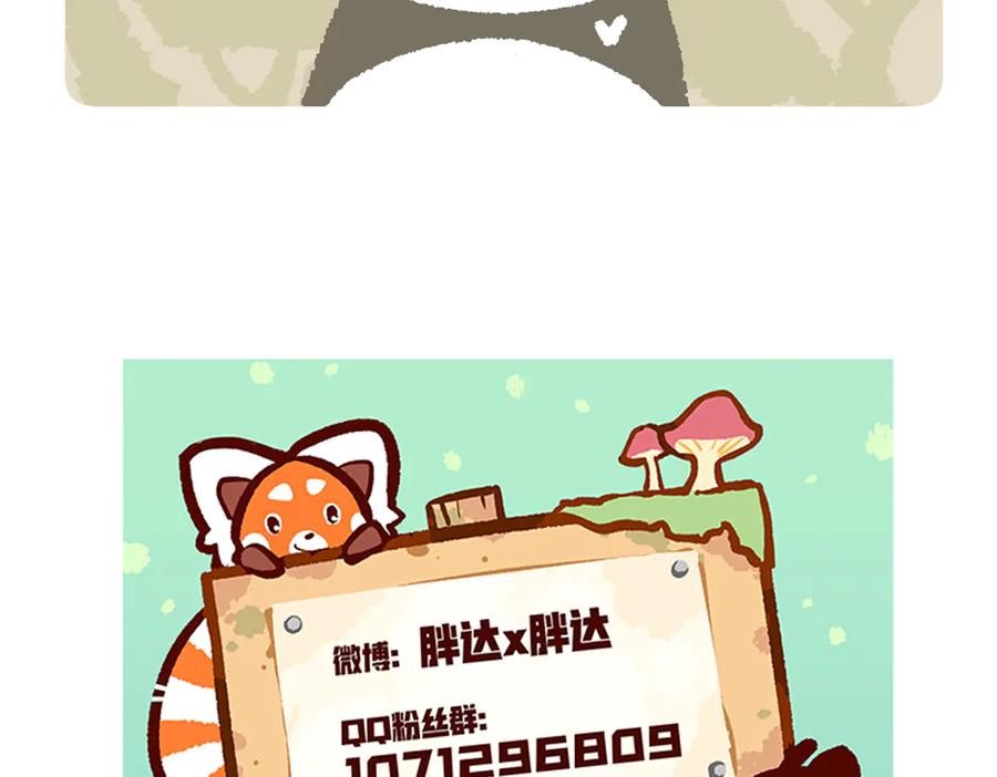《胖达x胖达》第281话 第30页