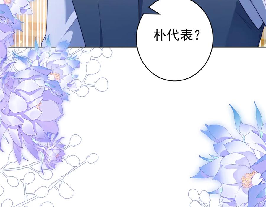 《会长的伪萌女友》第40话 宴会乌龙 第114页
