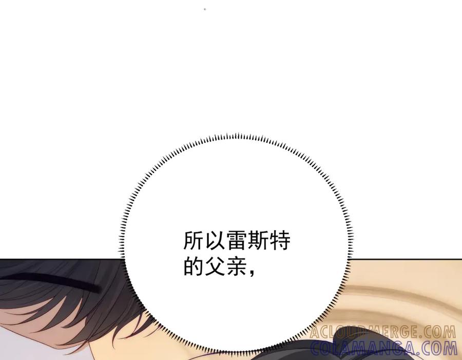 《我是女主，但炮灰实在太帅了》第44话 一生功勋 第21页