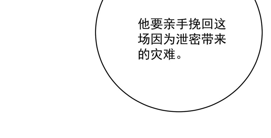 《我是女主，但炮灰实在太帅了》第44话 一生功勋 第20页