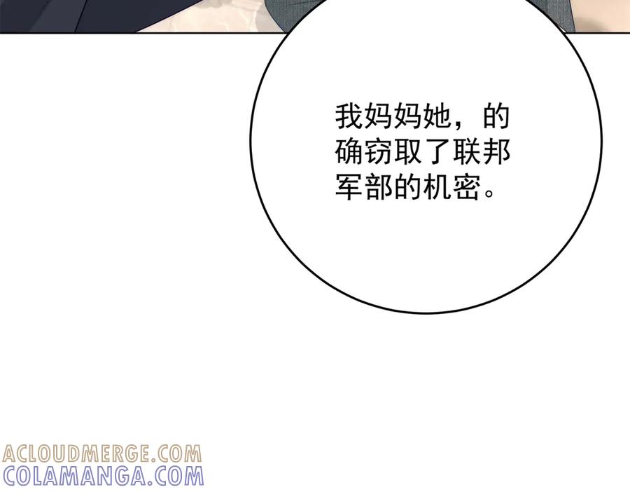 《我是女主，但炮灰实在太帅了》第44话 一生功勋 第17页