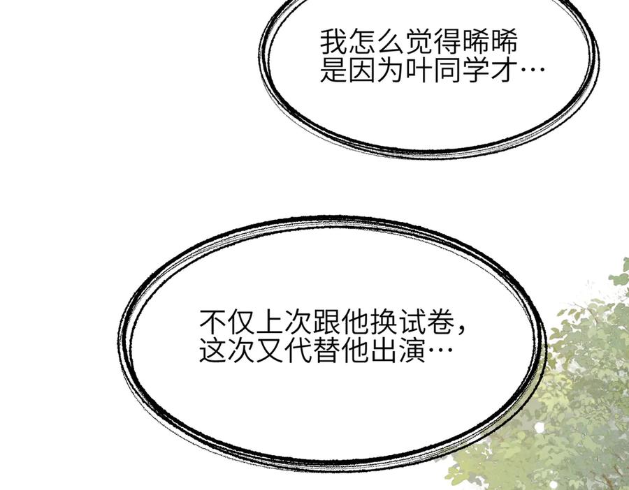 《未完待叙》第07话：反串出演 第48页
