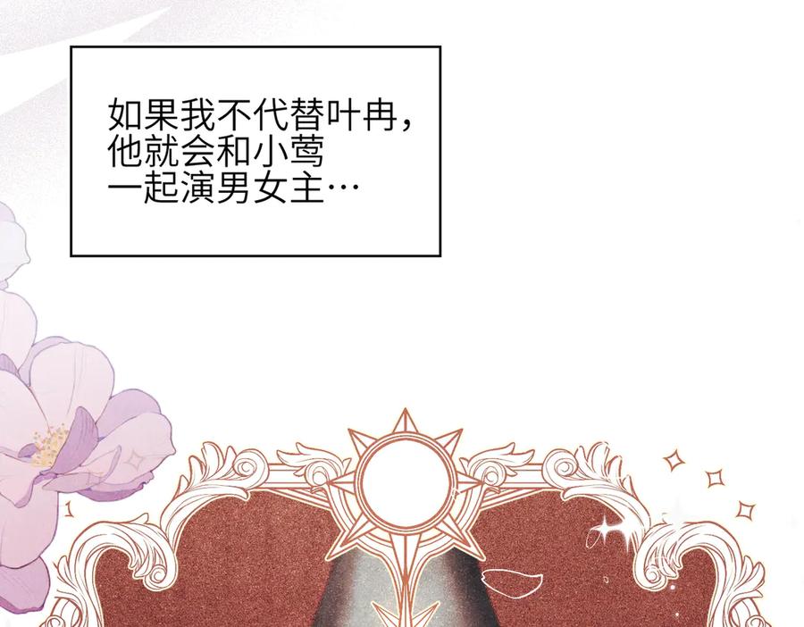 《未完待叙》第07话：反串出演 第40页