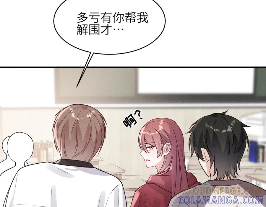 《未完待叙》第07话：反串出演 第33页