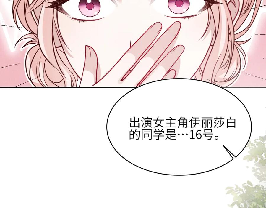《未完待叙》第07话：反串出演 第52页