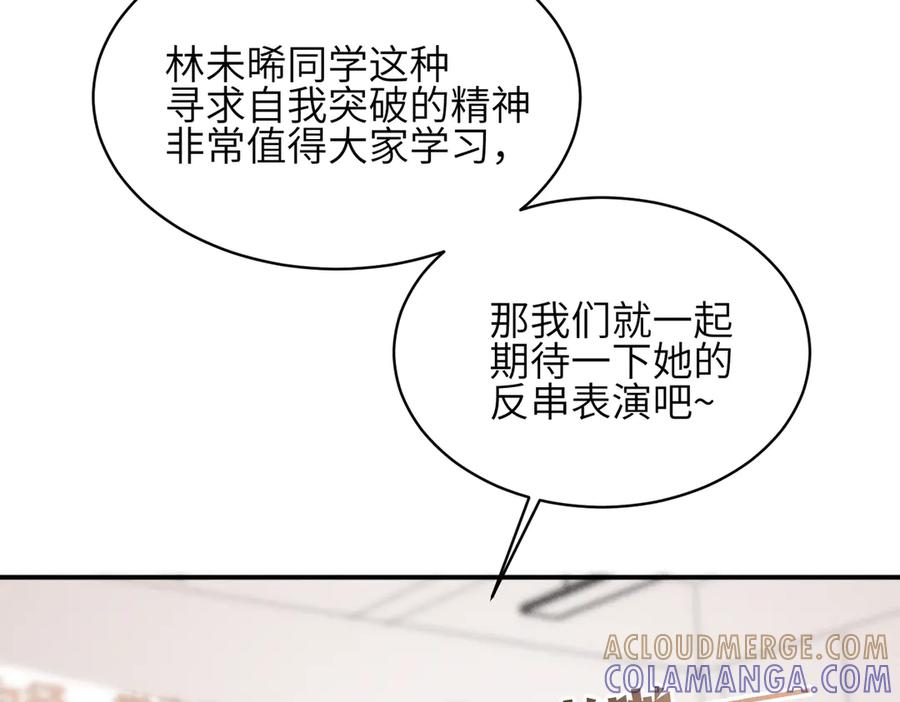 《未完待叙》第07话：反串出演 第29页