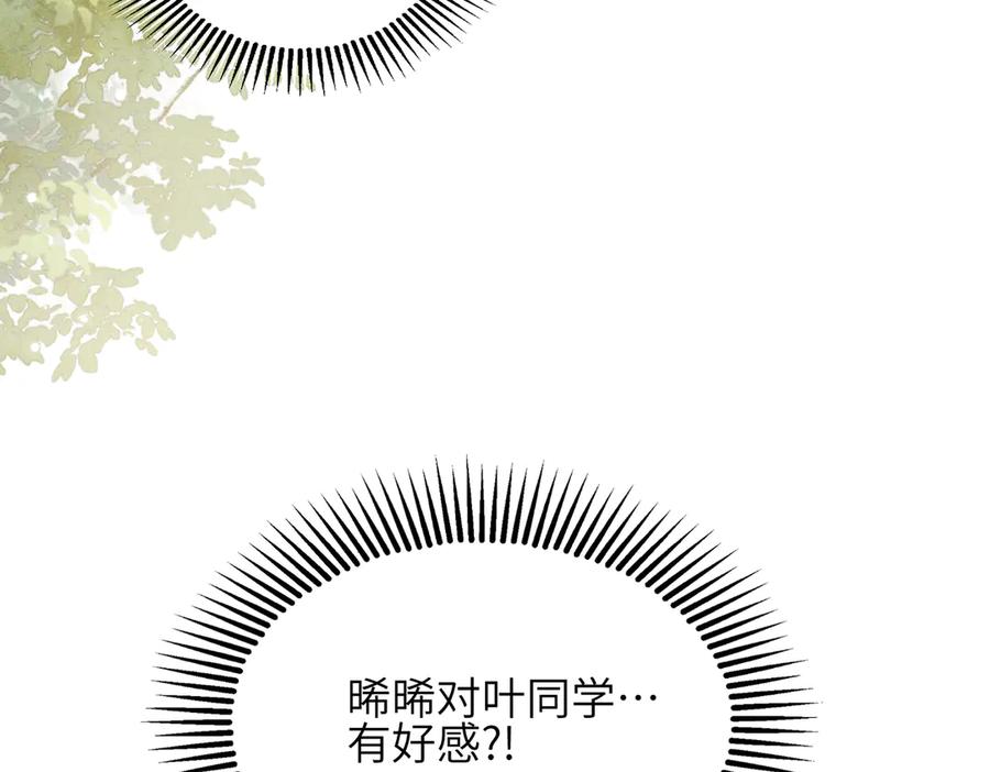 《未完待叙》第07话：反串出演 第50页