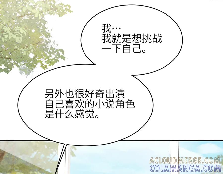 《未完待叙》第07话：反串出演 第45页