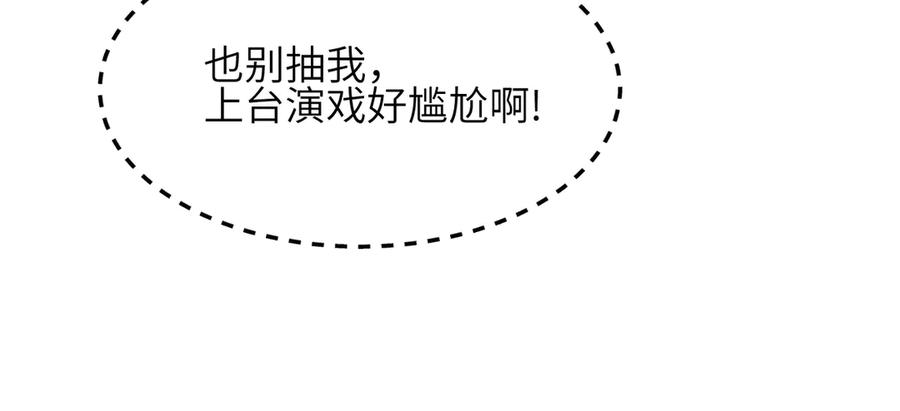 《未完待叙》第07话：反串出演 第12页