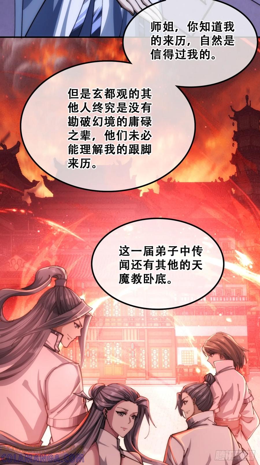 《速通修仙》三堂会审 第13页