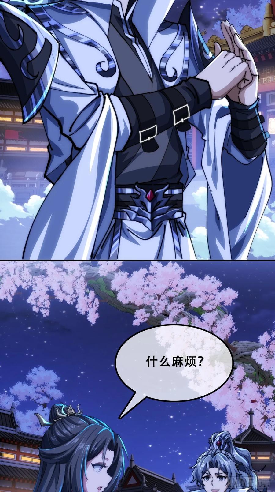 《速通修仙》三堂会审 第5页