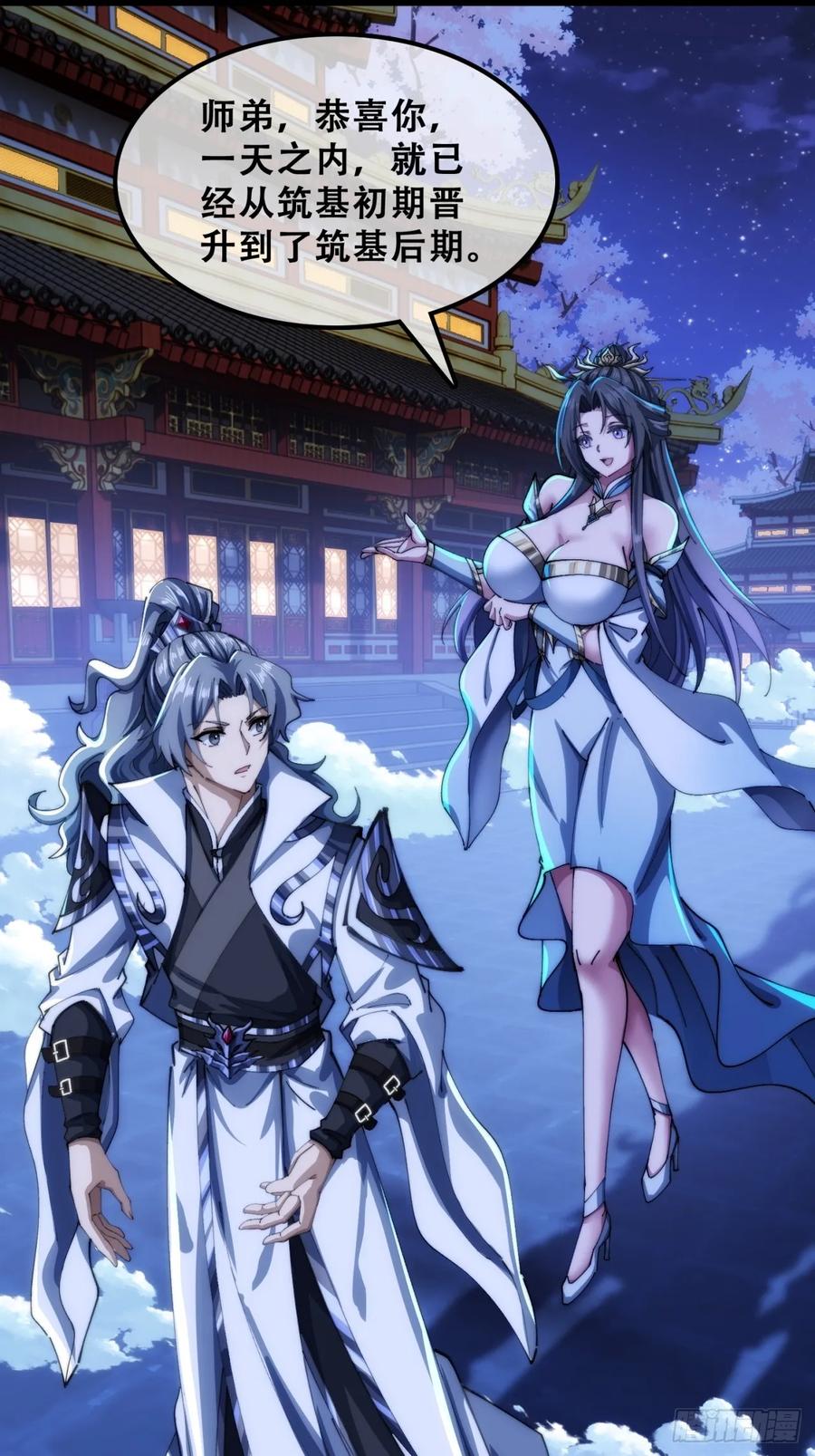 《速通修仙》三堂会审 第3页