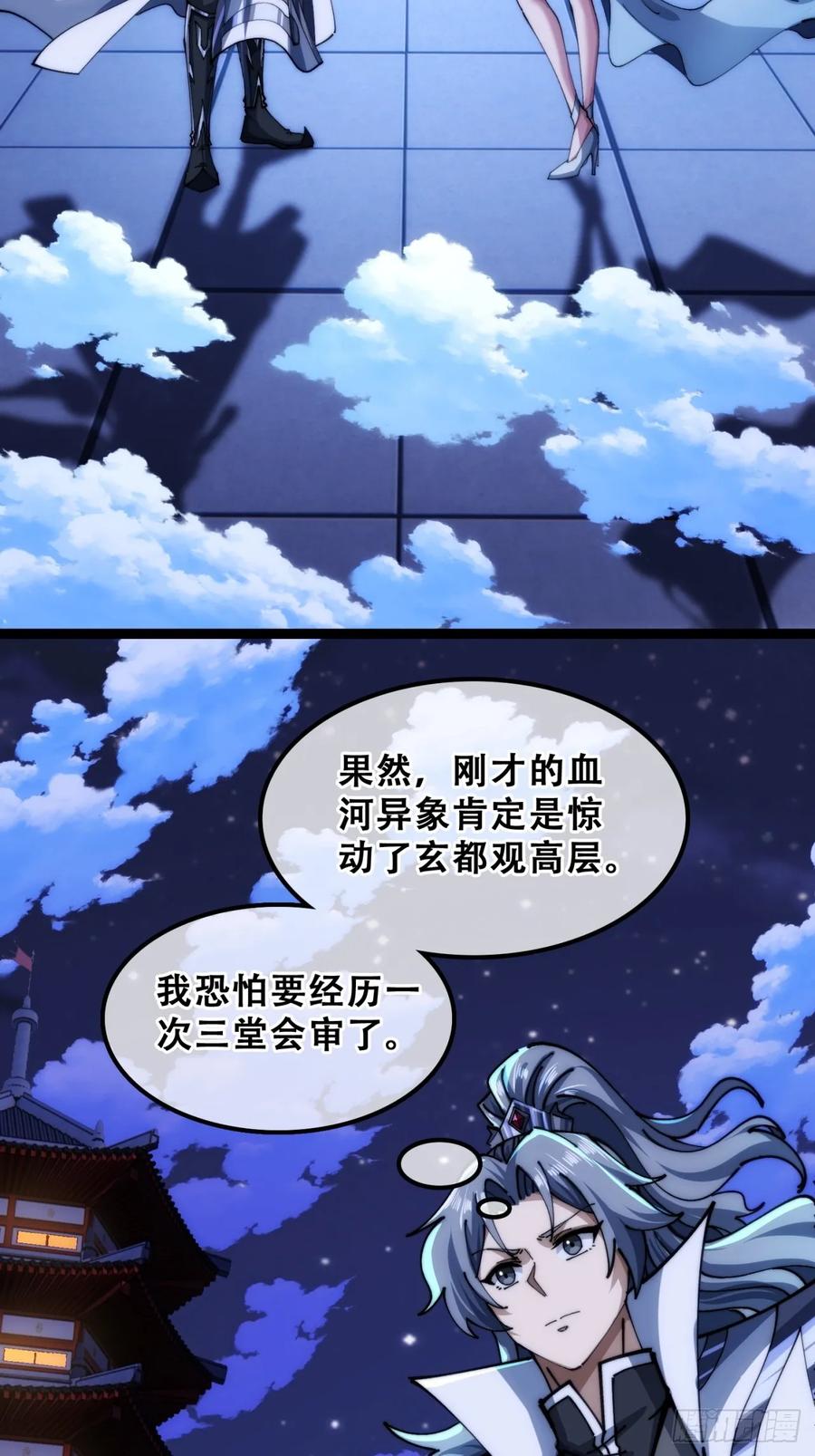 《速通修仙》三堂会审 第18页