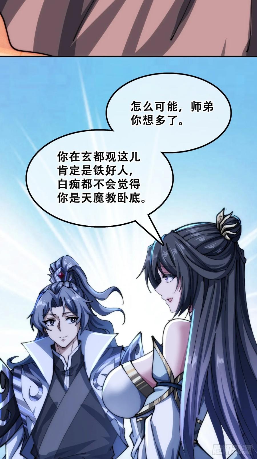 《速通修仙》三堂会审 第15页