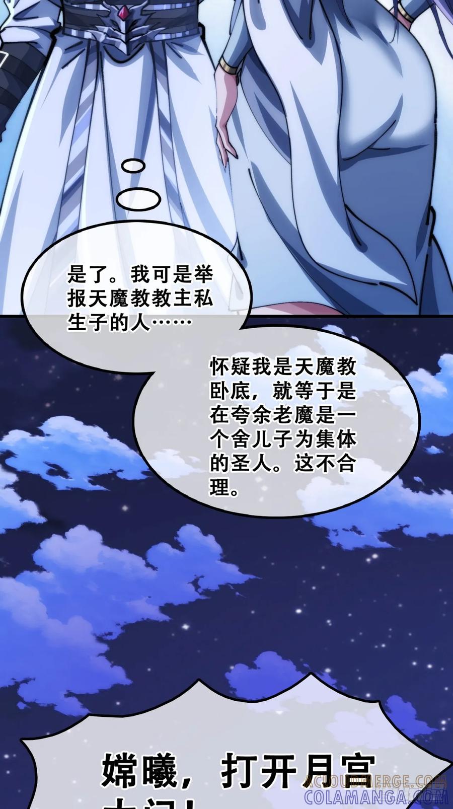 《速通修仙》三堂会审 第16页