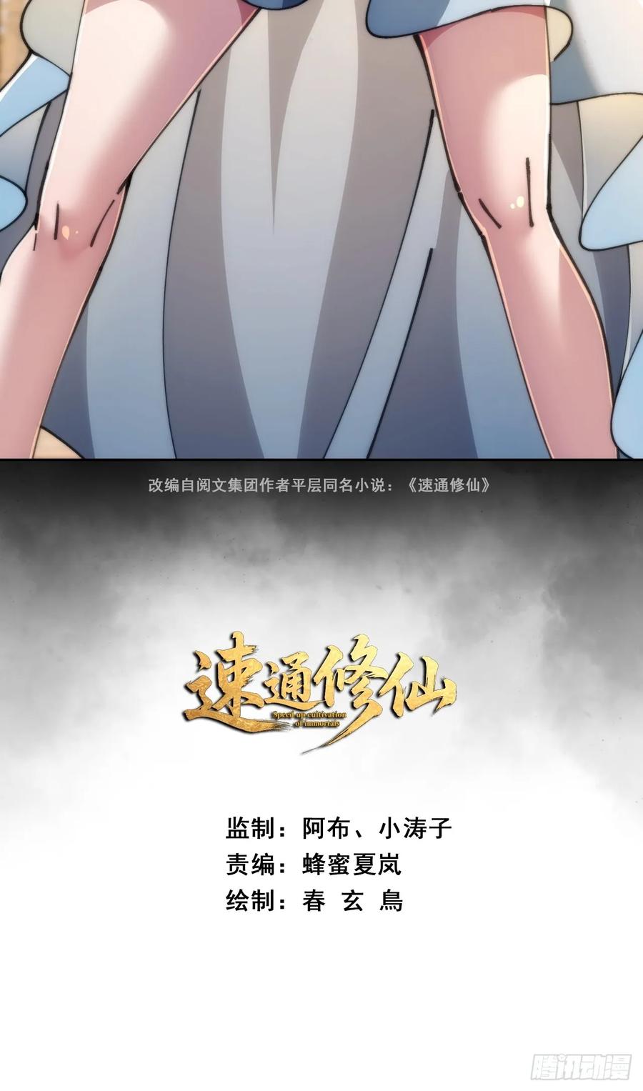 《速通修仙》三堂会审 第2页