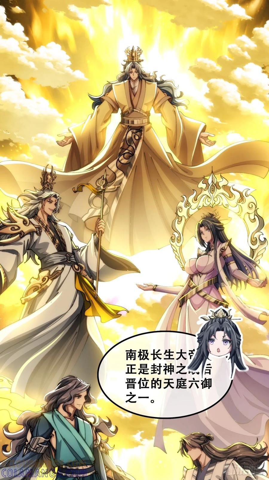 《速通修仙》三堂会审 第10页