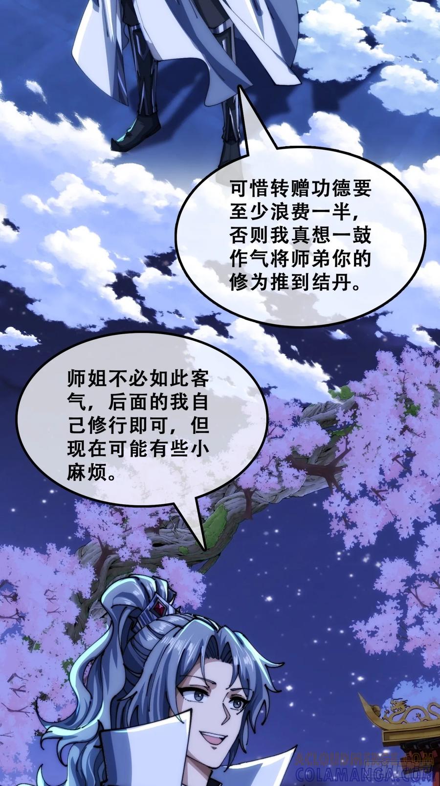 《速通修仙》三堂会审 第4页