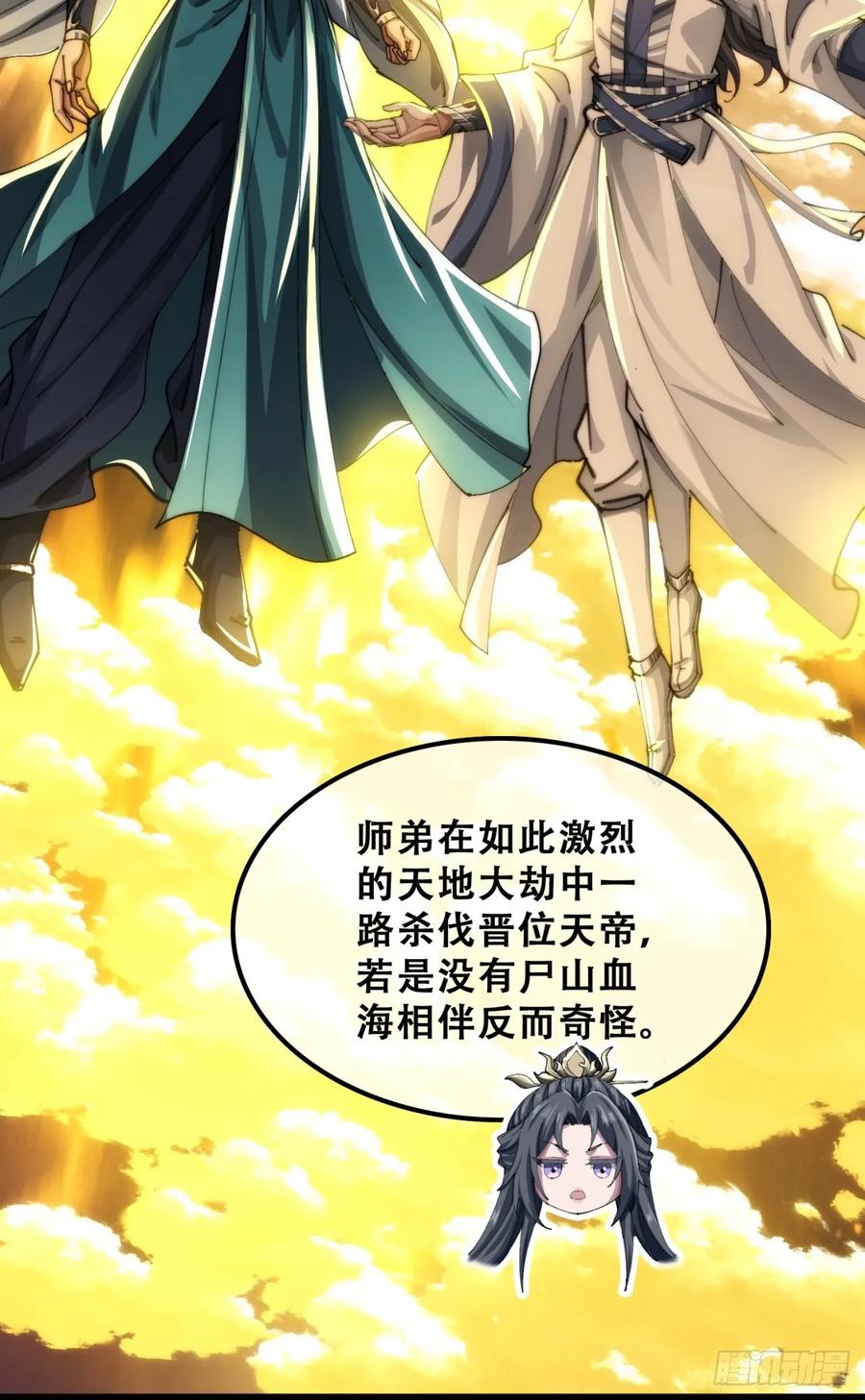 《速通修仙》三堂会审 第11页