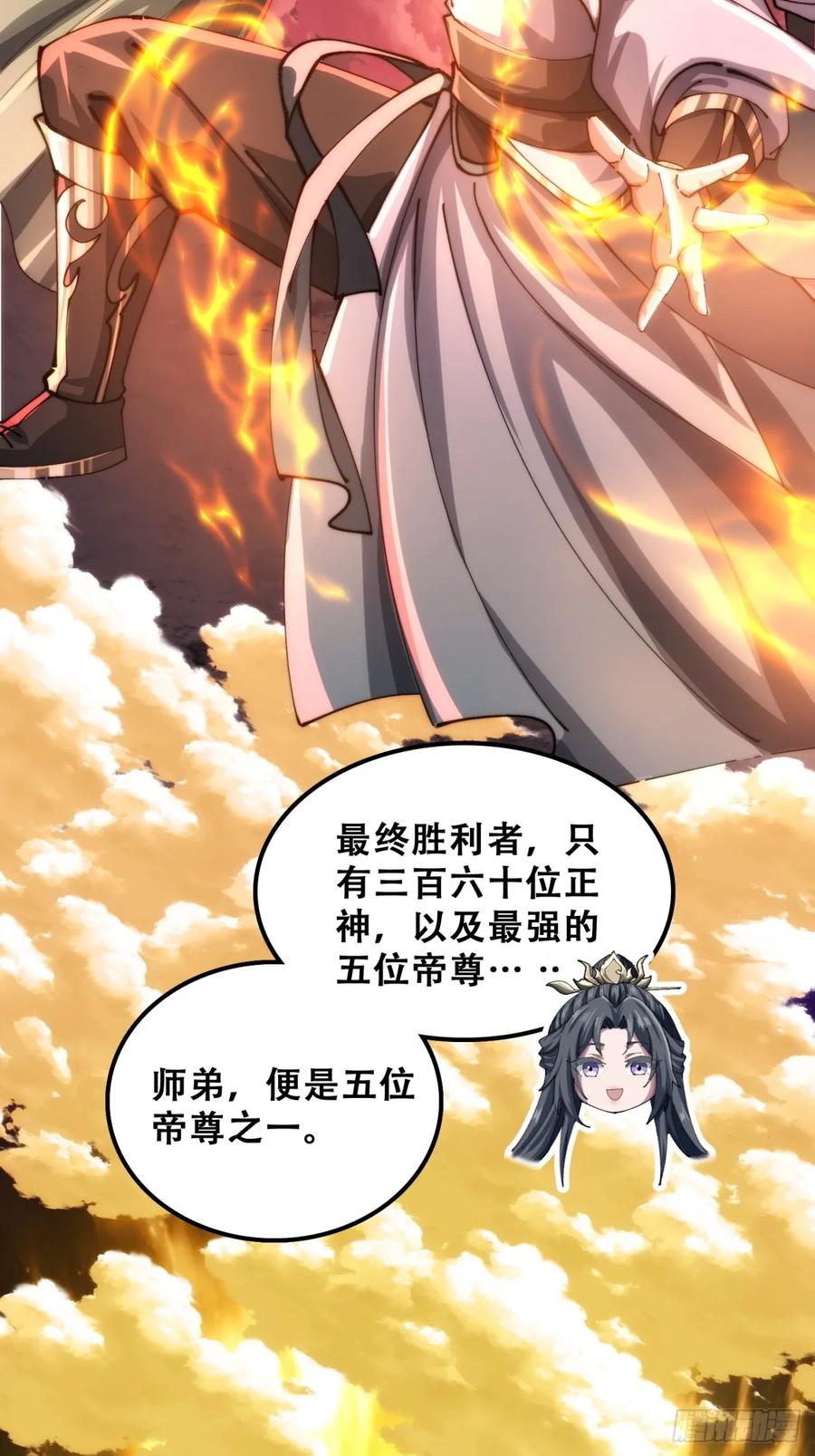 《速通修仙》三堂会审 第9页