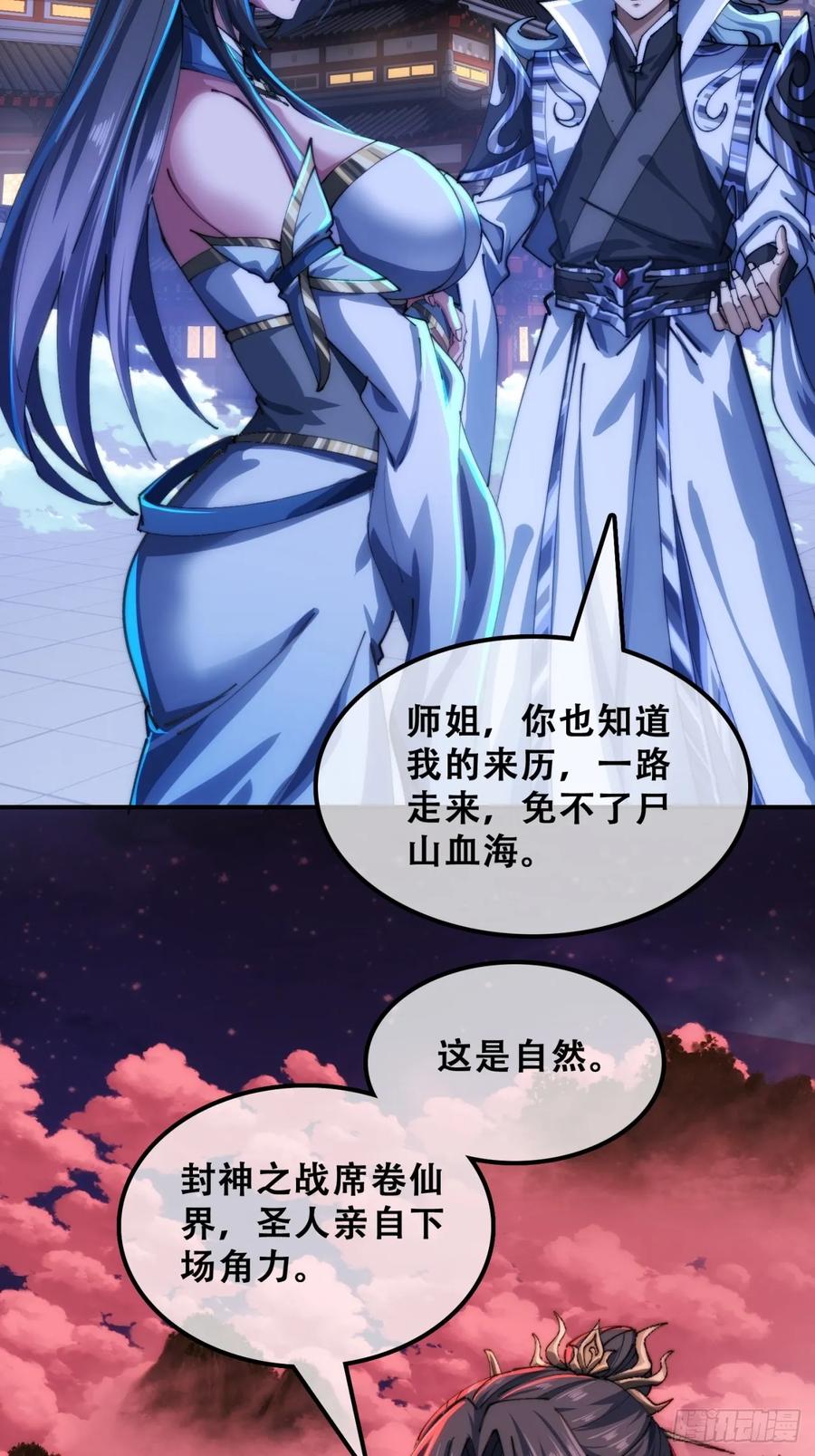 《速通修仙》三堂会审 第6页