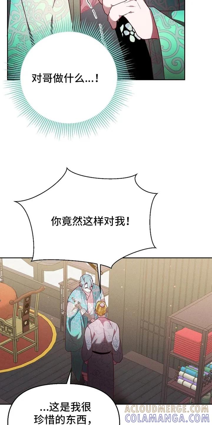 《陆地灵药》第96章：【第二季】张不开嘴 第27页