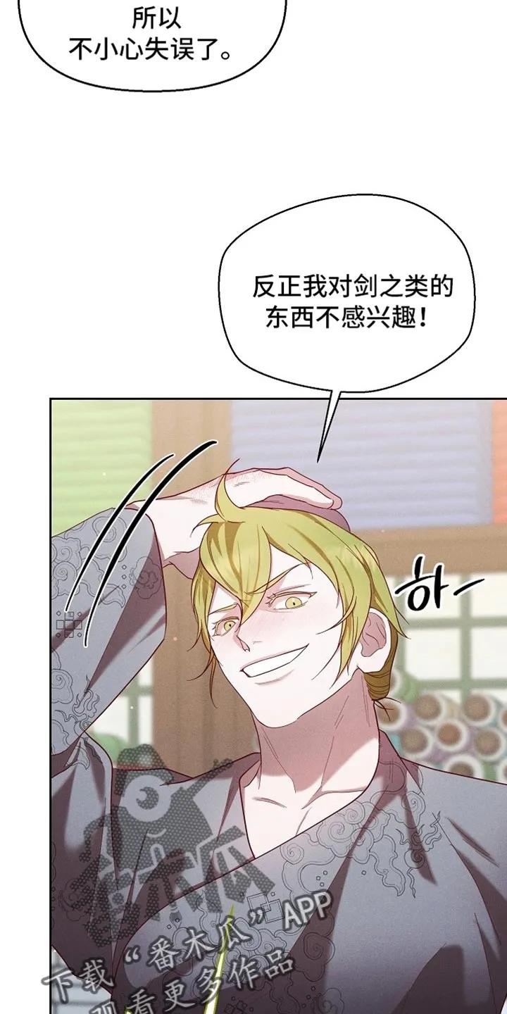 《陆地灵药》第96章：【第二季】张不开嘴 第28页