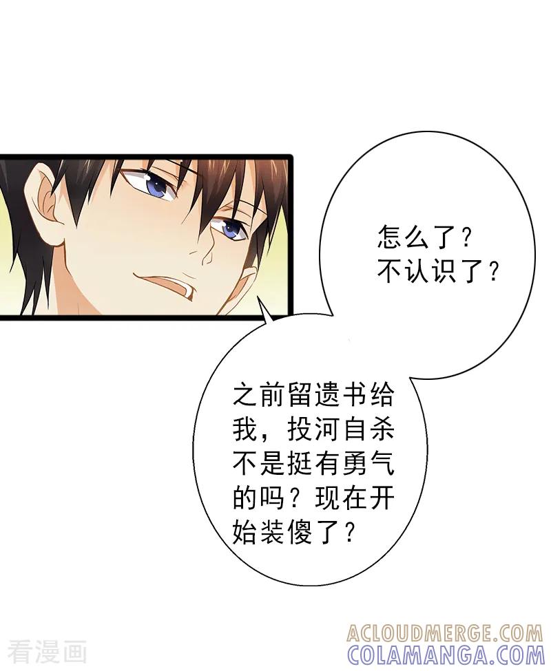 《完美替身：神秘重生》第1话 不再做你的替身 第31页