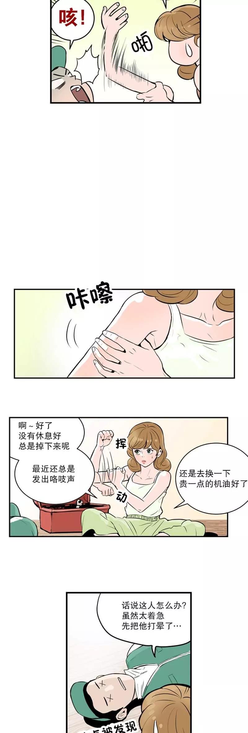 《她不合格》第1话 MS.杨的秘密 第10页