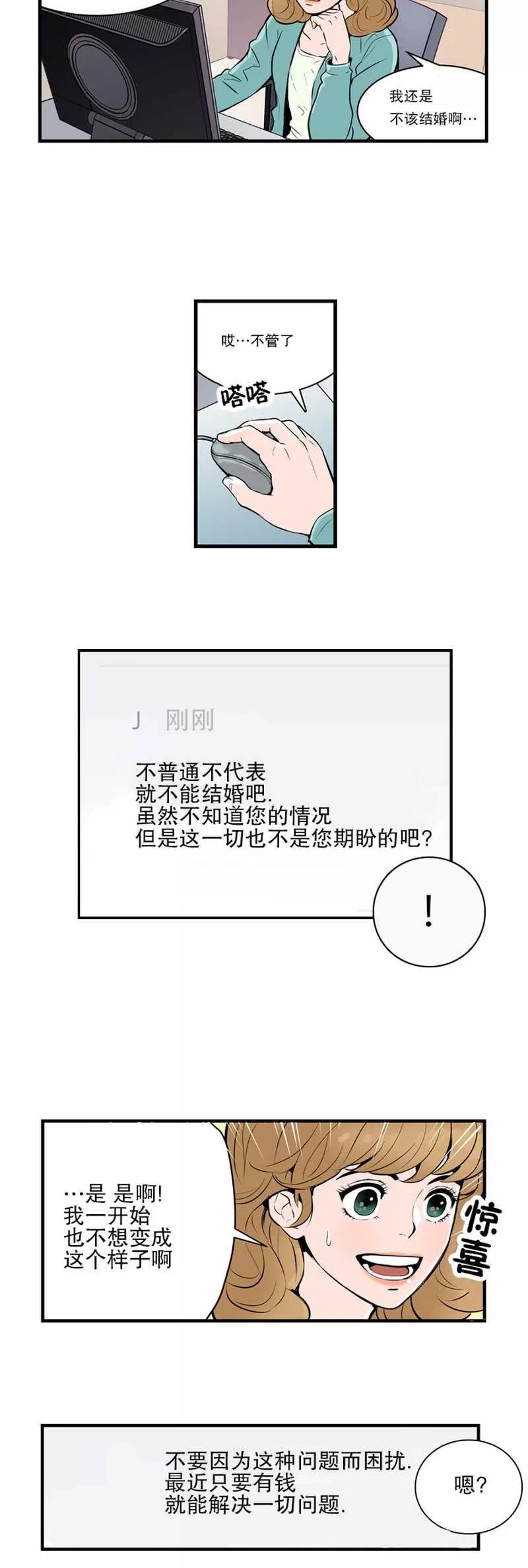 《她不合格》第1话 MS.杨的秘密 第16页