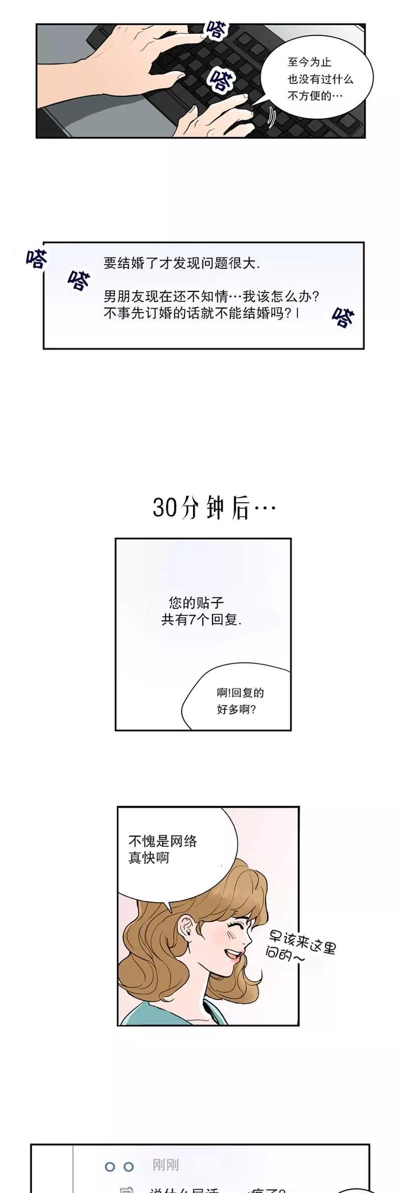 《她不合格》第1话 MS.杨的秘密 第14页