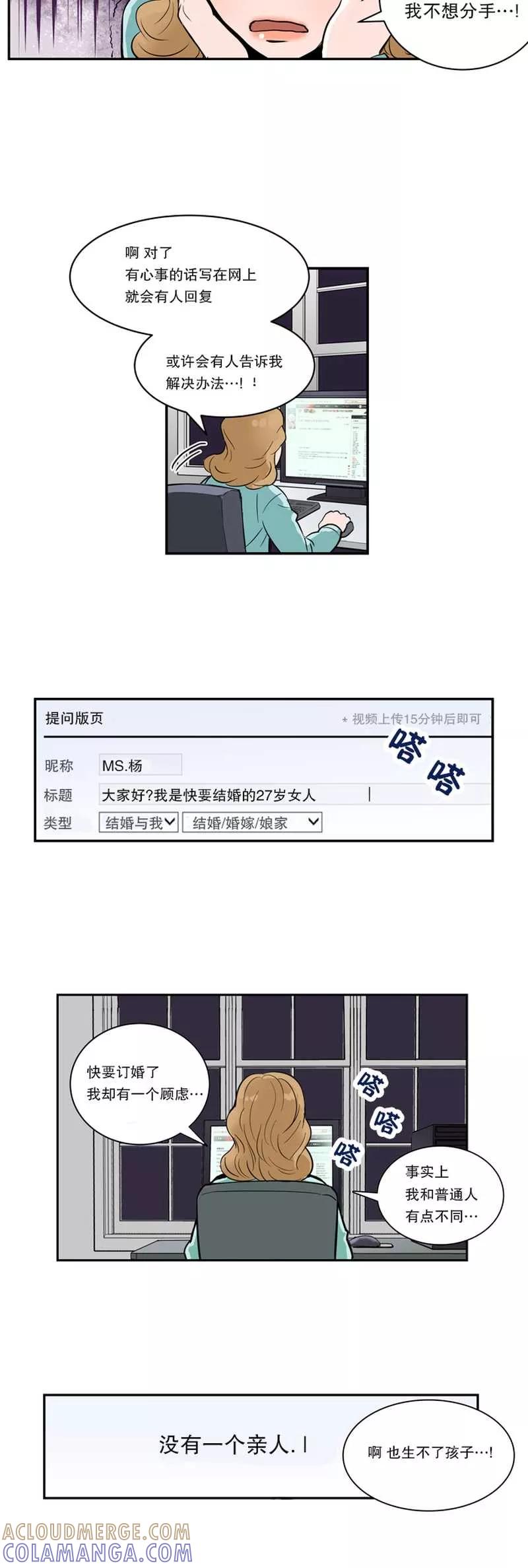 《她不合格》第1话 MS.杨的秘密 第13页