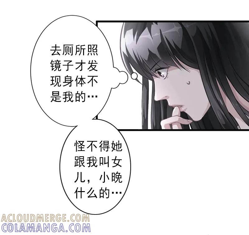 《完美替身：神秘重生》第1话 不再做你的替身 第23页